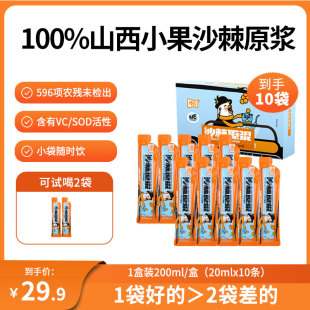 nfc沙棘原浆山西鲜果生榨20mlx10袋x5盒纯果汁100%不加糖高维C