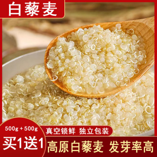 2袋五谷杂粮 白藜麦山西特产五台山高原黎麦米500g 买1送1共2斤
