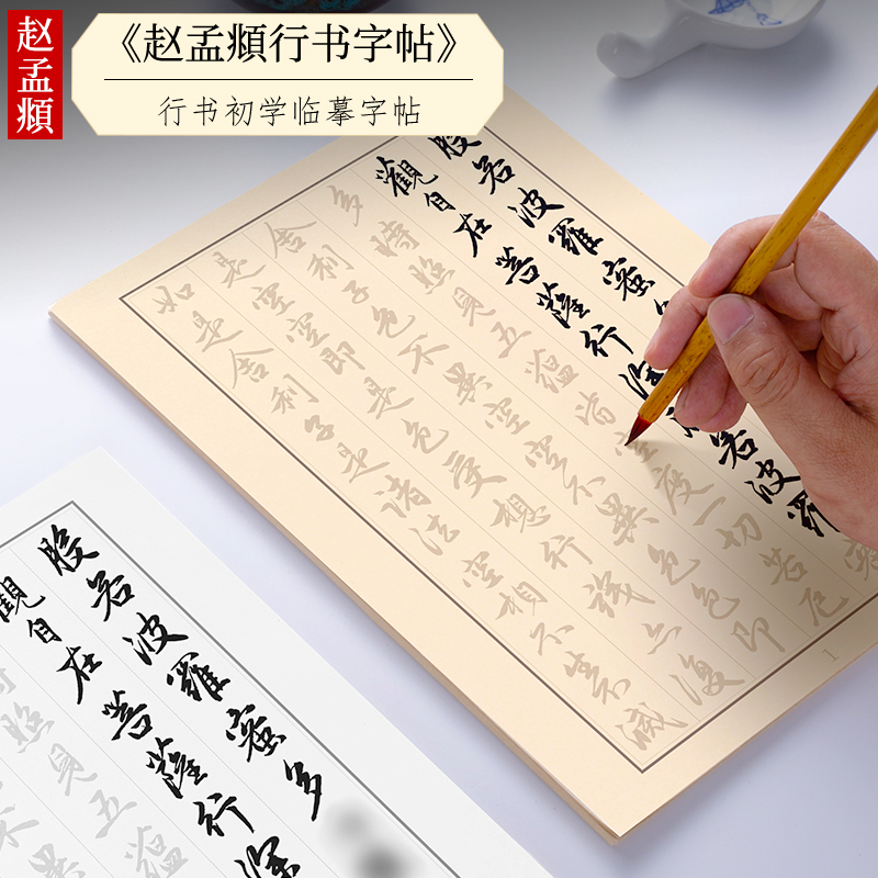 赵孟頫墨迹版《静心》临摹字帖