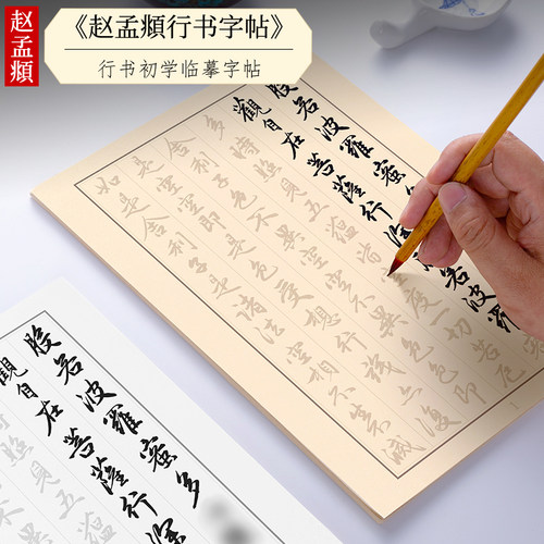 赵孟頫墨迹版《静心》临摹字帖