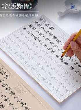 原版墨迹本宣纸一帖二用