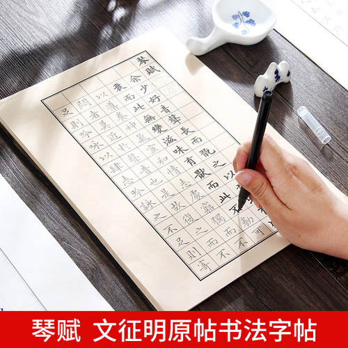 文征明原帖临摹描红宣纸