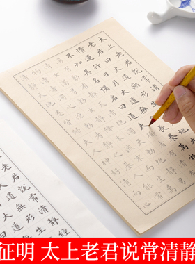 纸墨耕堂《太上老君说常清静经》文征明小楷毛笔描红字帖初学者软笔文徵明原帖临摹练习抄经练字宣纸套装