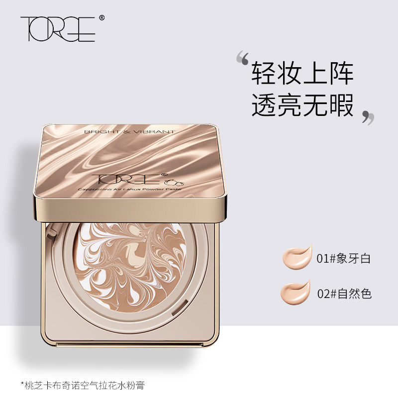 TORGE桃芝卡布奇诺空气拉花水粉膏保湿遮瑕提亮显白二合一粉凝霜