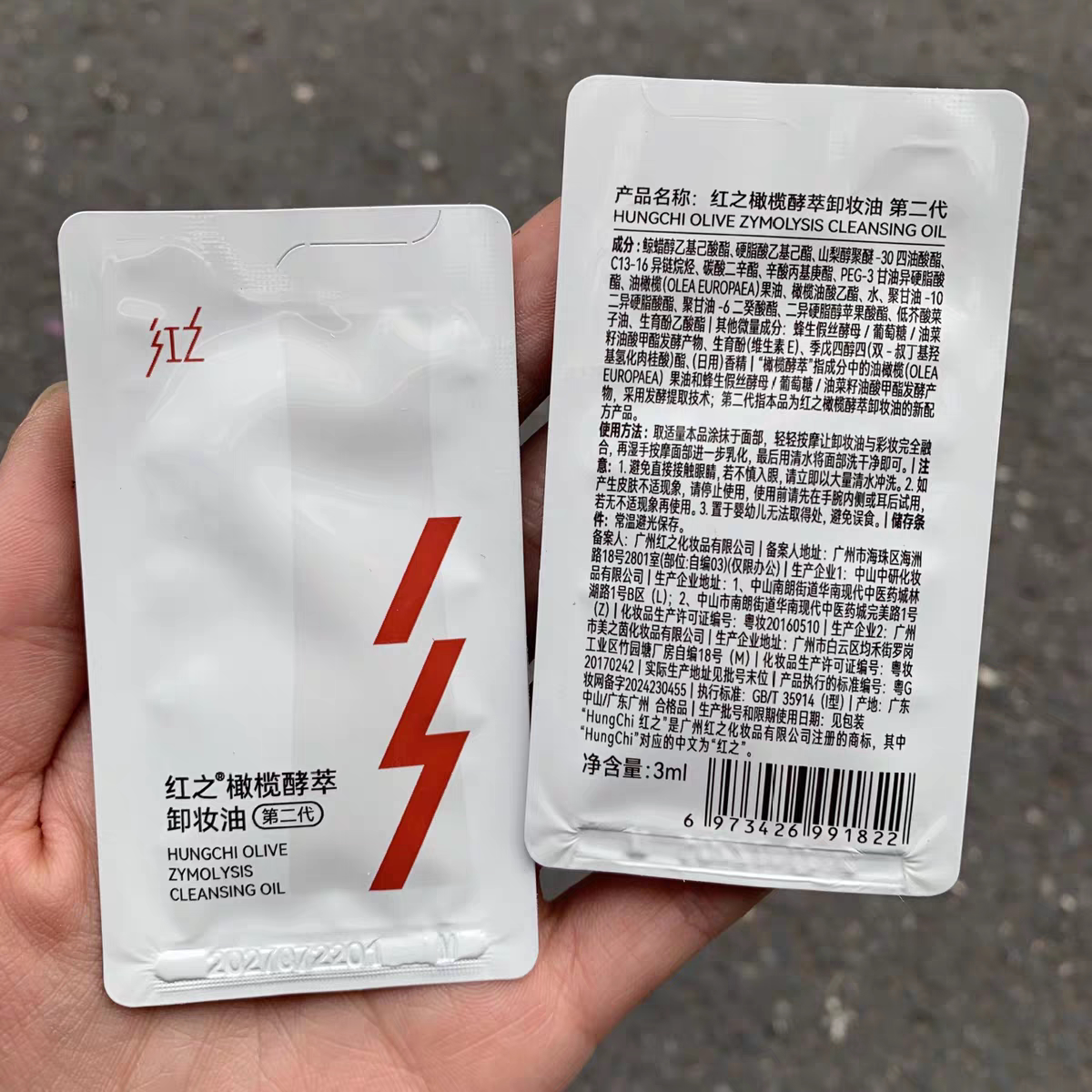 红之卸妆油小蛮腰小样3ml图片