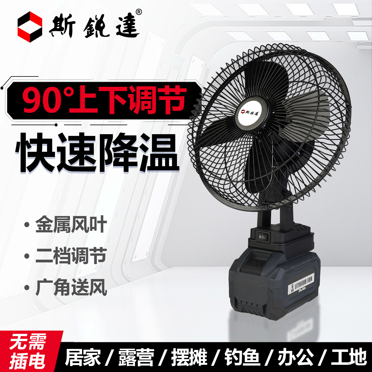 斯锐达户外锂电池风扇充电式超长续航钓鱼工地大功率便携式小风扇