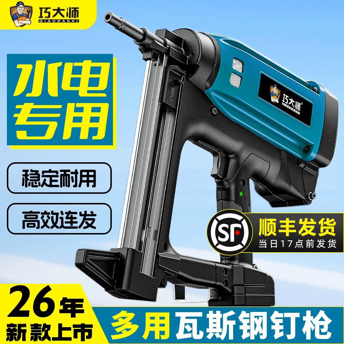 巧大师瓦斯射钉枪混凝土专用