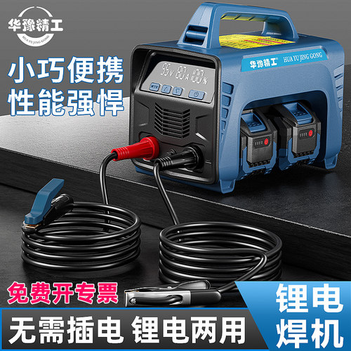 华豫精工锂电直流电焊机无需插电
