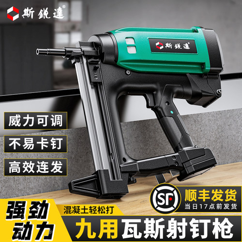 斯锐达多功能瓦斯射钉枪持久耐用