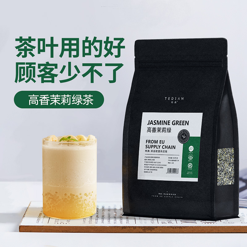 茉莉绿茶手打柠檬绿茶奶茶店专用