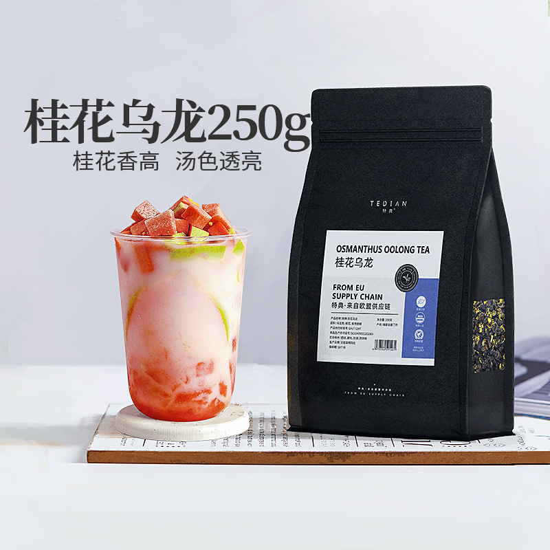 桂花烏龍奶茶店專用烏龍茶