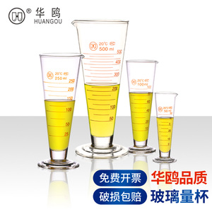 华鸥玻璃三角量杯带刻度家用食品级咖啡厨房烘焙大小耐高温锥形10 25 50 100 500 1000 2000ml化学实验室器材