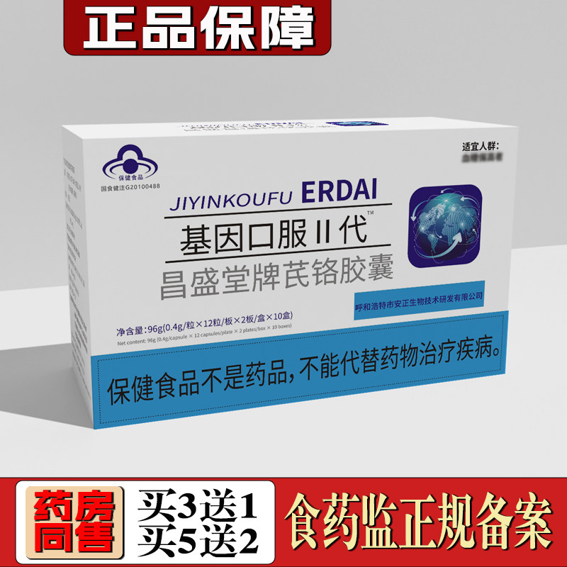 老款基因口服II代牌胶囊拍3发4非胰岛因子非圣方知葛植物胰岛