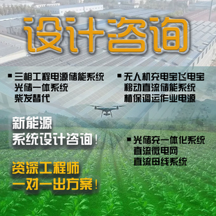 设计咨询三相工程电源储能光储一体柴发替代无人机充电宝飞电宝