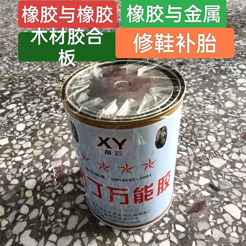 氯丁胶万能胶粘补轮胎真空胎垫子胶片胶水强力粘修鞋木工胶粘得牢