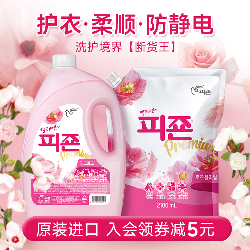 韩国碧珍柔顺剂香水防静电去异味衣物衣服持久留香官方进口正品