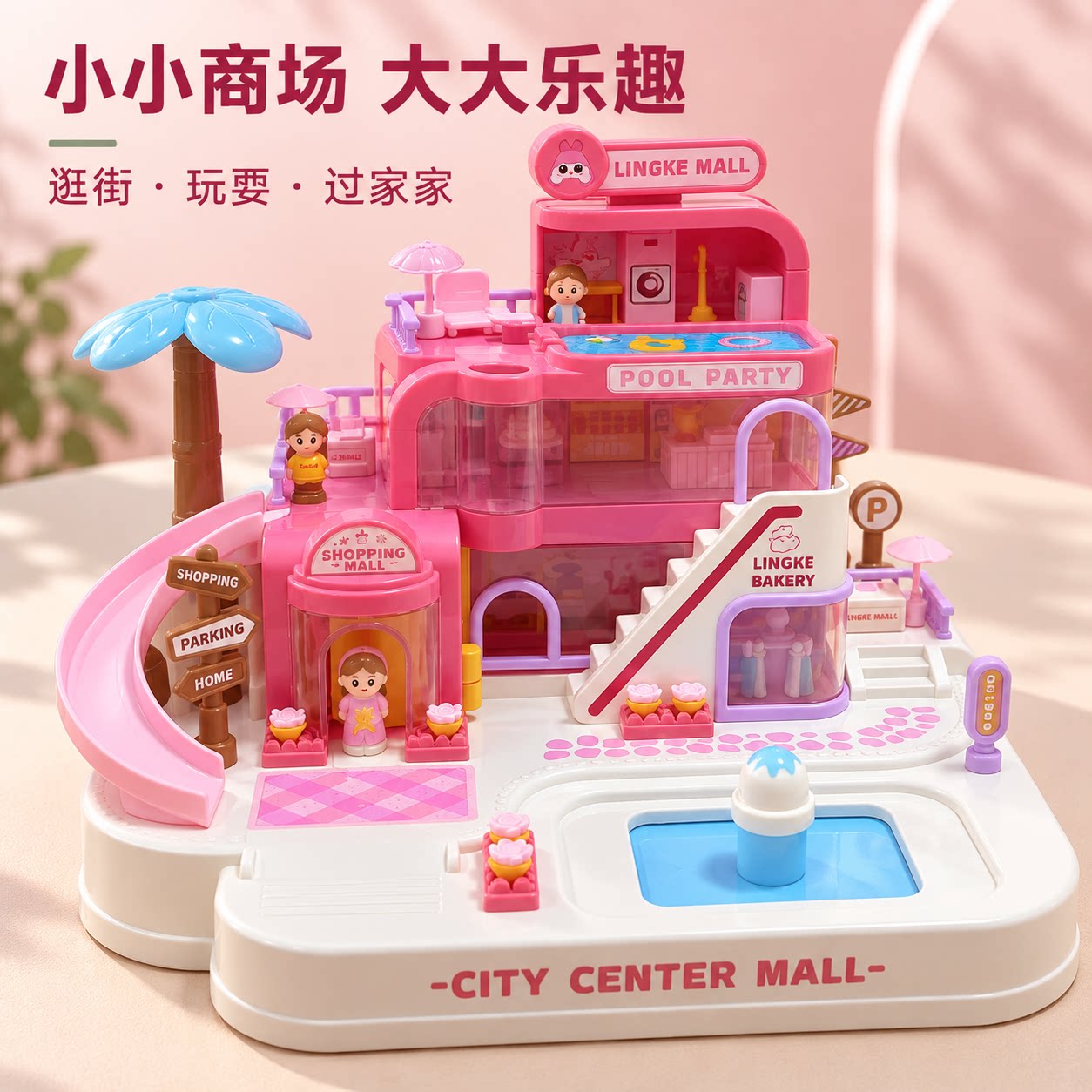 小伶过家家磁力百货儿童暑假玩具女孩3到6岁女童生日礼物公主城堡
