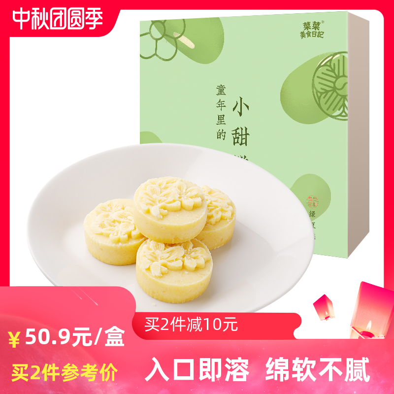 菜菜美食日记 绿豆糕手工软糯办公室零食点心老式传统糕点伴手礼