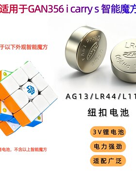 GAN356icarrys智能魔方电池
