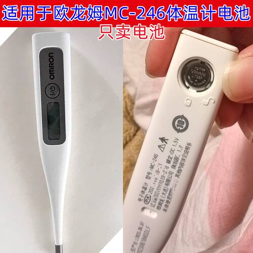 欧龙姆MC-246电子体温计电池LR41