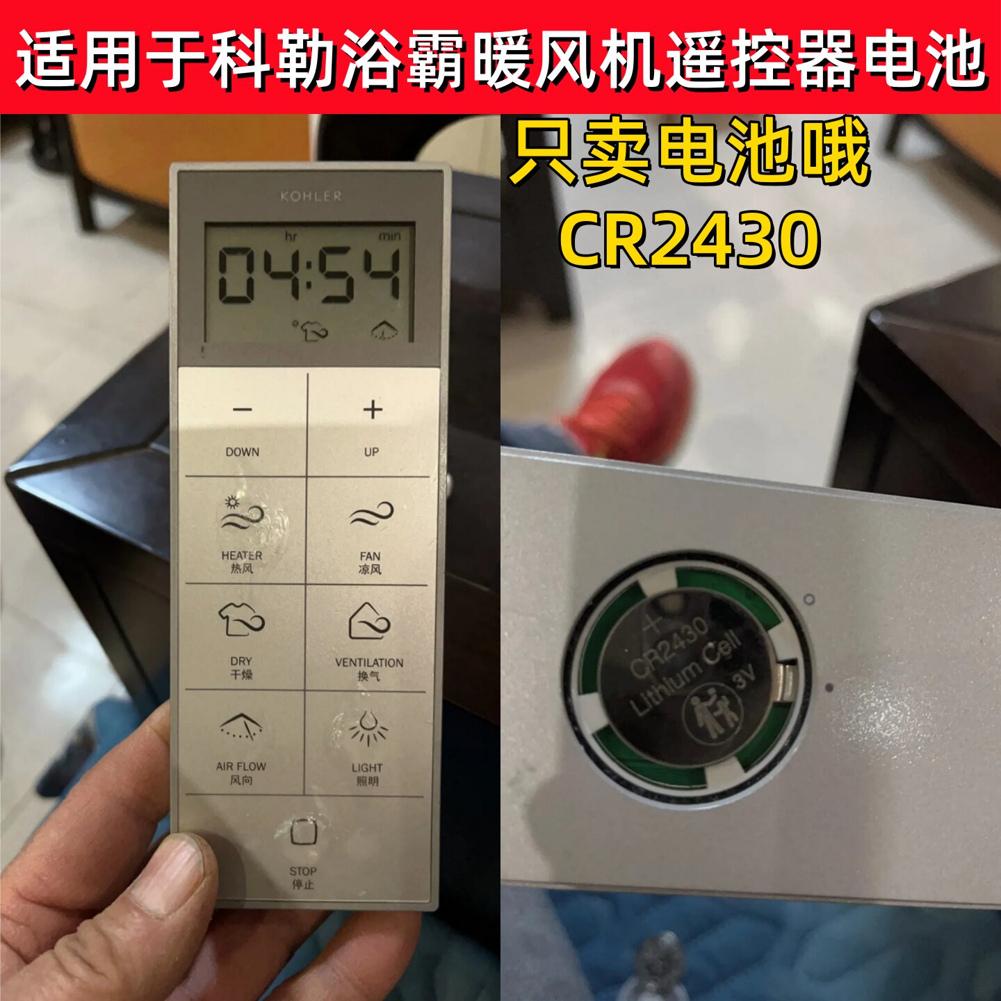 适用于科勒浴霸暖风机遥控器电池专用纽扣电子CR2430