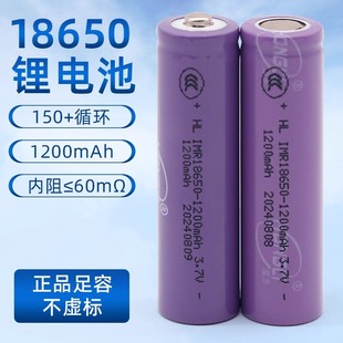 正品 泓力18650锂电池1200mah平头尖头大容量小风扇充电宝电筒专用