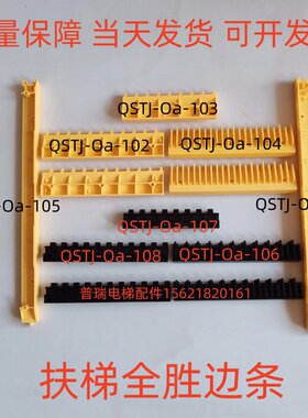 全胜/申龙电梯梯级踏条扶梯