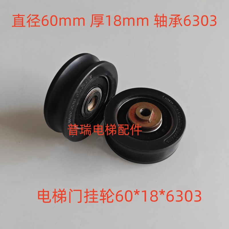 电梯门挂轮上挂轮门轮60*18*6303