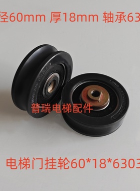 电梯门挂轮C144AANP 60*18*6303上挂轮适用迅达思迈特门轮配件