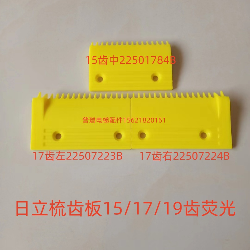 日立/广日电梯梳齿板装置扶梯