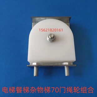 杂物梯餐梯货梯门轮70门挂轮组合上下提拉门轮尼龙电梯配件