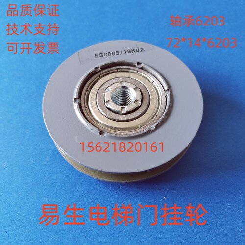 易生电梯厅门门挂轮直梯