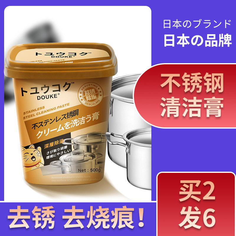 日本不锈钢清洁膏锅底黑垢清洗剂厨房具烧痕焦强力除锈去污粉神器