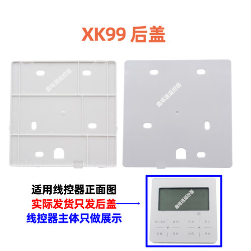 适用于格力中央空调面板控制器XK99线控器后盖底座底盒安装盒