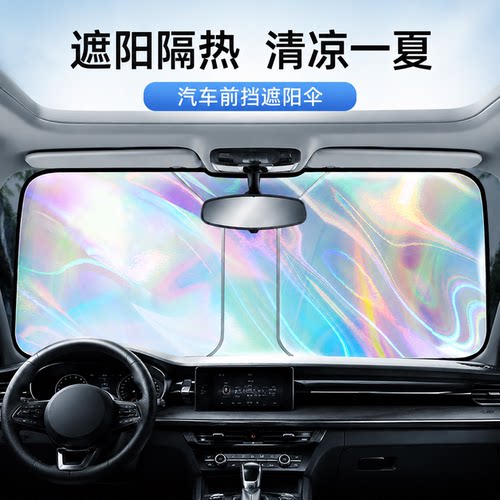 汽车前挡遮阳伞防晒隔热
