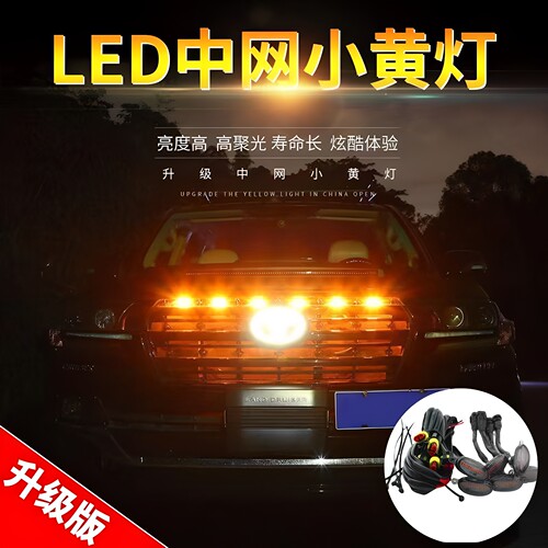 汽车中网灯小黄灯越野车