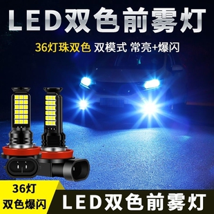 汽车led前雾灯改装黄金眼爆闪双色防雾灯泡H11 H8 H3 9006 H7 881
