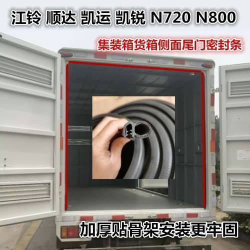 车厢密封条货车集装箱中门后门缝防水橡胶密封条江铃顺达凯运凯锐