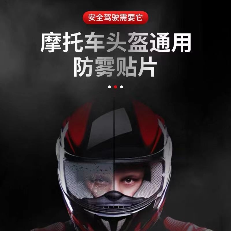 头盔防雨贴膜电动车摩托车安全帽全盔镜片透明超清通用防雾防雨膜