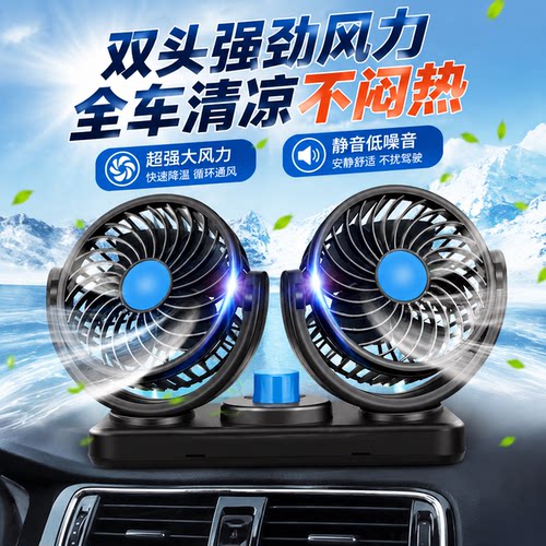 货车双头双控USB大风力风扇