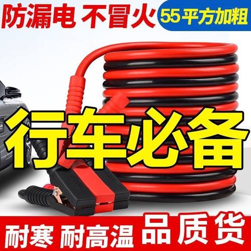 汽车搭火线搭火线加粗货车对接线车载过江龙电瓶连接线搭电线