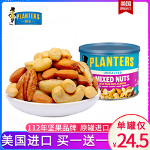 每日坚果组合干果仁零食 美国进口绅士牌原味混合什锦坚果292g罐装