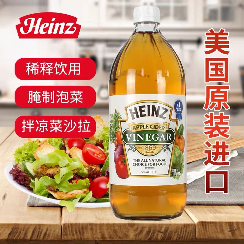 美国苹果醋亨氏果醋饮料