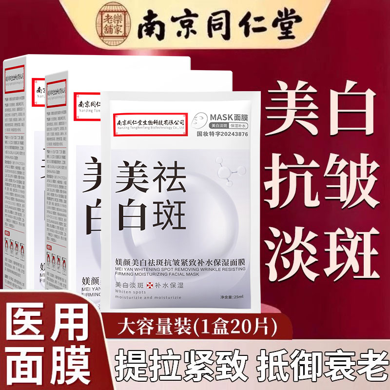 面膜型抗皱紧致抗衰老医用胶原蛋白修覆补水美白去黄气暗沉旗舰店