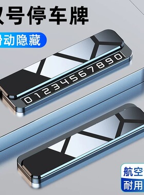临时停车号码牌挪车电话牌双号汽车留号器车载高档创意摆件移车牌