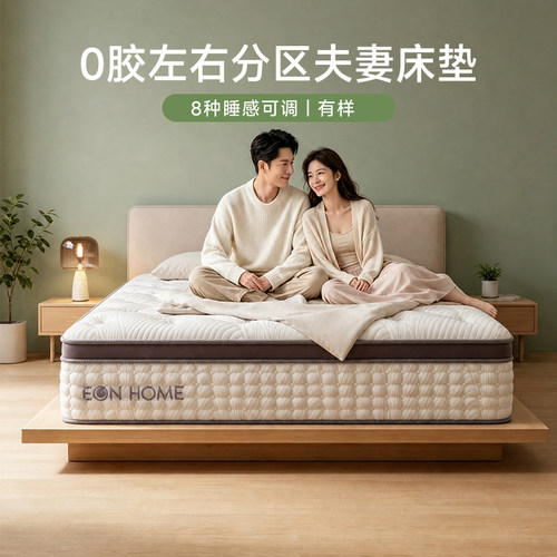 宜奥[有样】独立弹簧床垫乳胶0胶水可拆卸左右软硬调节睡感夫妻
