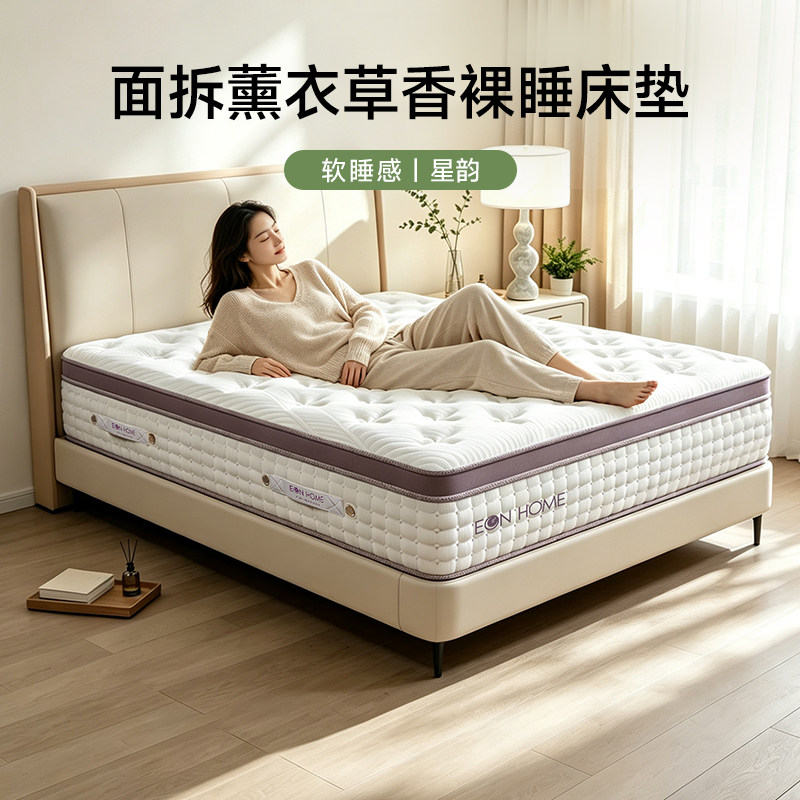 宜奥『星韵』薰衣草床垫软硬两用防螨可拆洗独立弹簧家用卧室双人