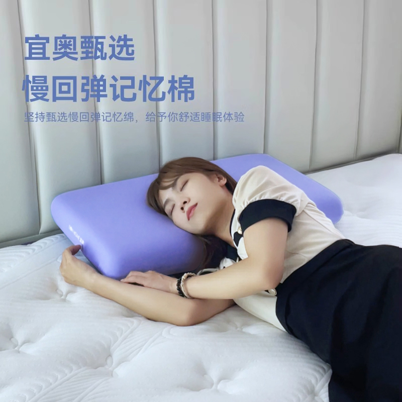 宜奥『云朵』薰衣草枕头莱卡面料海绵深睡成人慢回弹记忆棉枕芯
