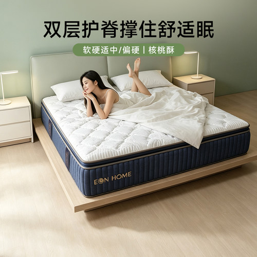 宜奥『核桃酥』护脊软硬两用防螨乳胶高质量独立弹簧席梦思床垫