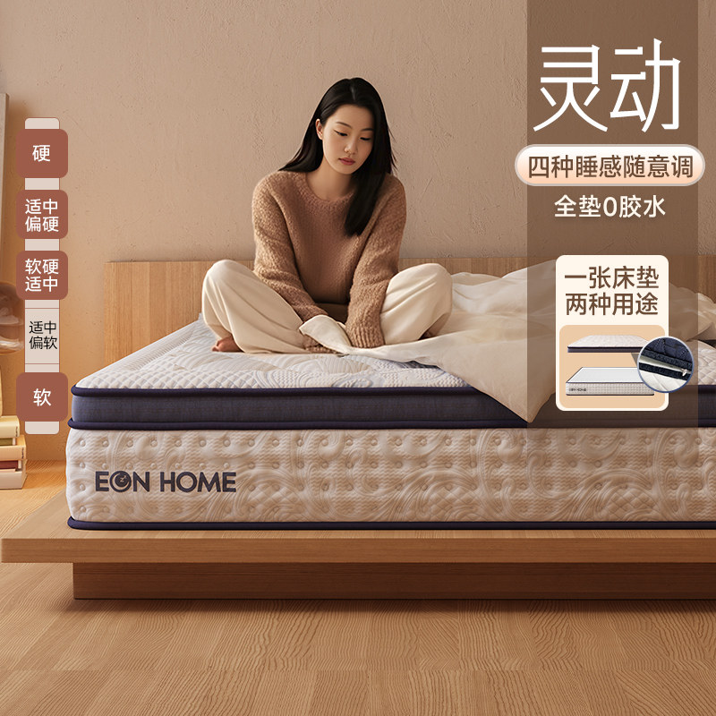 宜奥【灵动】3cm乳胶独立弹簧床垫0胶水四种睡感可调双人主卧床垫